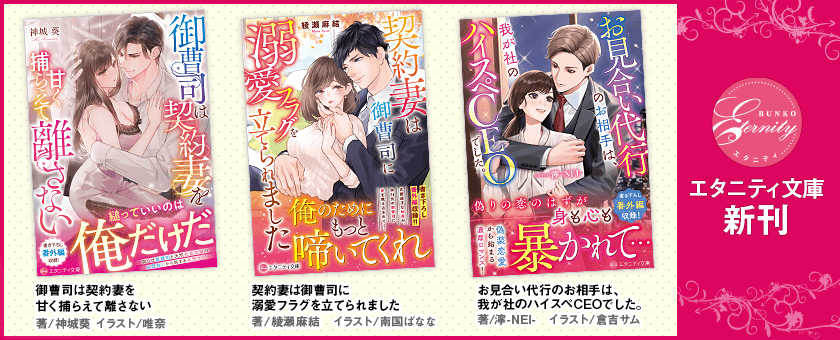 エタニティ文庫
