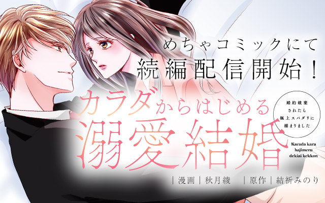 エタニティブックス～愛され乱される、オトナの恋。溺愛主義の恋愛