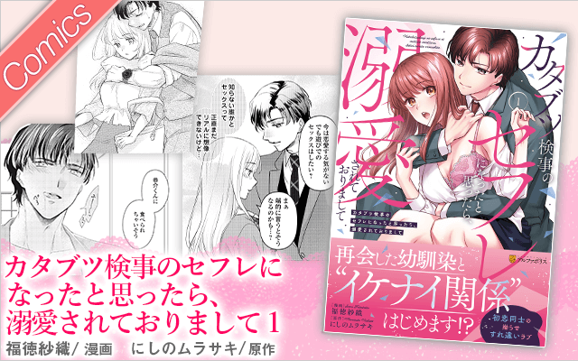 エタニティブックス～愛され乱される、オトナの恋。溺愛主義の恋愛