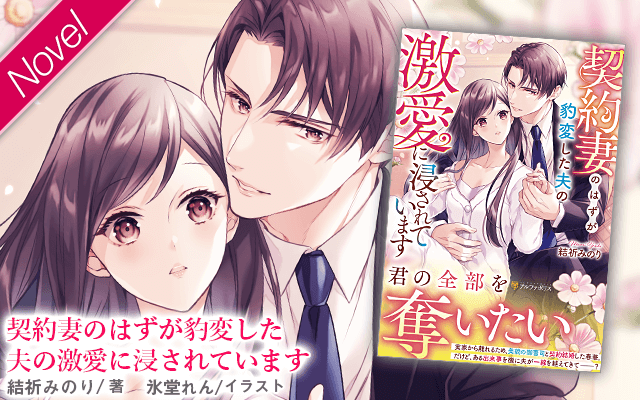 エタニティブックス～愛され乱される、オトナの恋。溺愛主義の恋愛