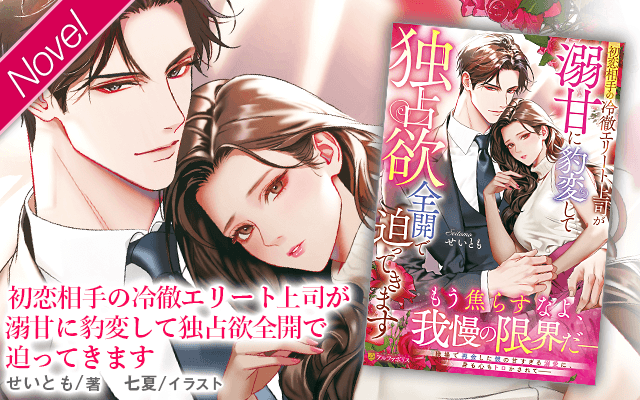 【専用】新刊　エタニティブックス・ルネッタブックス・蜜夢文庫・ヴァニラ文庫他 完璧社長は鉄の乙女と蜜月をご所望です (ルネッタブックス) | 玉紀 直