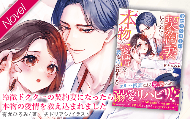 エタニティブックス～愛され乱される、オトナの恋。溺愛主義の恋愛