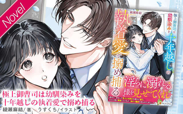エタニティブックス～愛され乱される、オトナの恋。溺愛主義の恋愛