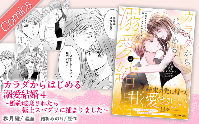 エタニティブックス～愛され乱される、オトナの恋。溺愛主義の恋愛