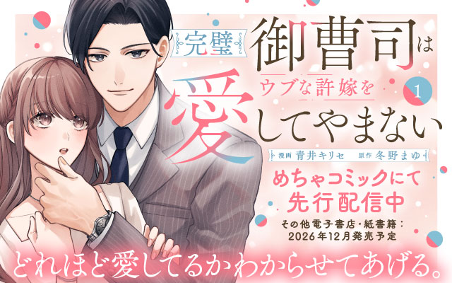 エタニティブックス～愛され乱される、オトナの恋。溺愛主義の恋愛