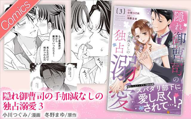 エタニティブックス～愛され乱される、オトナの恋。溺愛主義の恋愛
